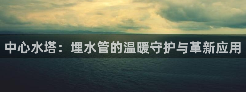 天辰娱乐平台靠谱么