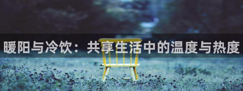 天辰娱乐欢乐